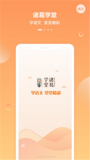 諸葛學(xué)堂下載_諸葛學(xué)堂網(wǎng)課APP安卓版