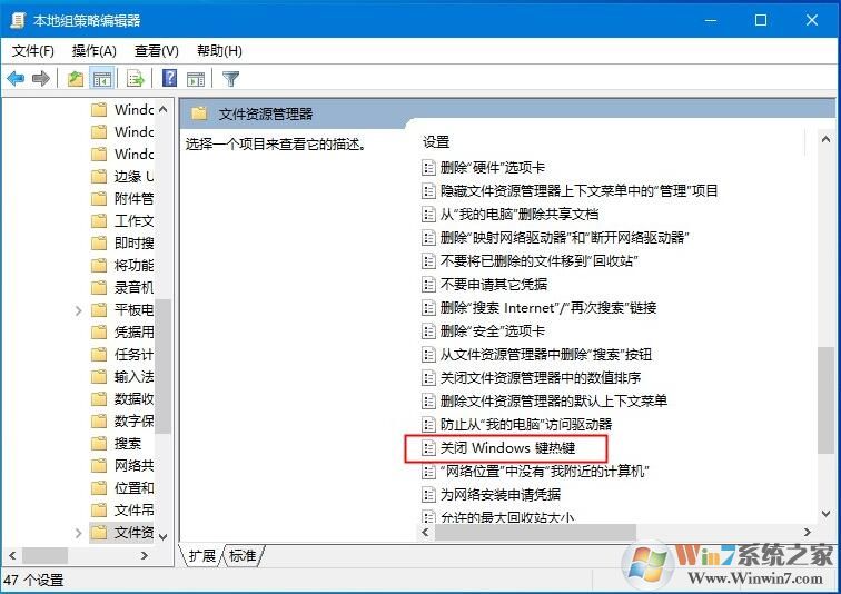 Win10系統(tǒng)Win快捷鍵不能用修復方法