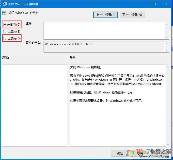 Win10系統(tǒng)Win快捷鍵不能用修復方法