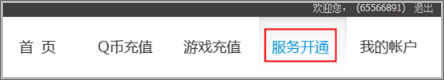 Q幣怎么轉給好友？怎么贈送Q幣給好友方法