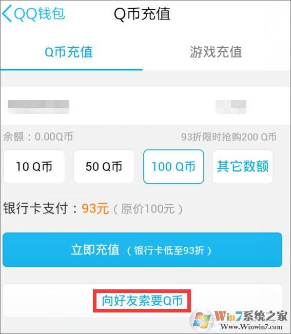 Q幣怎么轉給好友？怎么贈送Q幣給好友方法