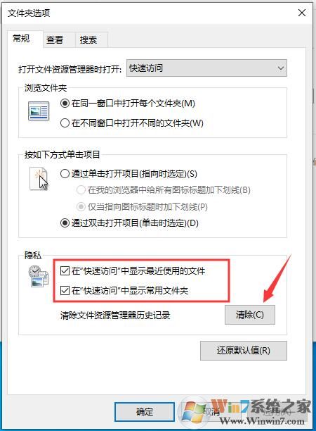 Win10關(guān)閉最近使用的文件(win10不顯示最近使用的文件)教程