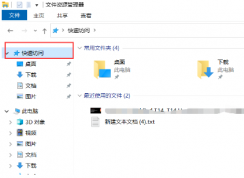 Win10快速訪問(wèn)顯示最近使用的文件和文件夾方法
