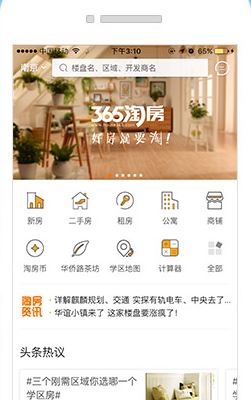 365淘房下載_365淘房APP安卓版