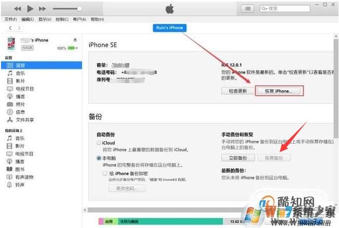 iTunes如何備份/恢復(fù)？iTunes備份文件在哪