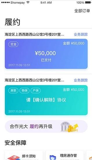 理房通下載_理房通app安卓版