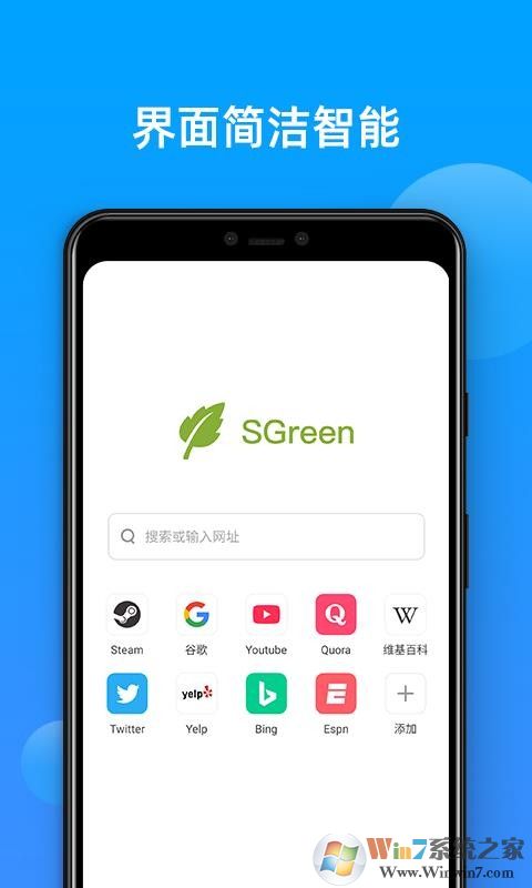 SGreen瀏覽器下載_SGreen App安卓版