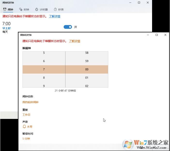 Win10鬧鐘怎么設(shè)置？Win10設(shè)置鬧鐘教程