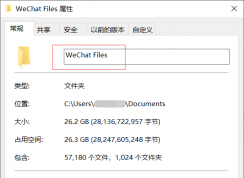 微信電腦版修改聊天記錄等文件存放位置方法