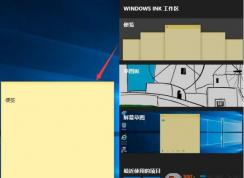 Windows ink工作區(qū) 怎么關閉教程