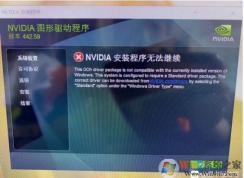 Win7無法安裝NVIDIA 442.59以上版本顯卡驅(qū)動(dòng)解決方法