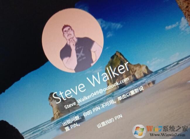 Win10出現問題,你的PIN不可用無法登錄解決方法