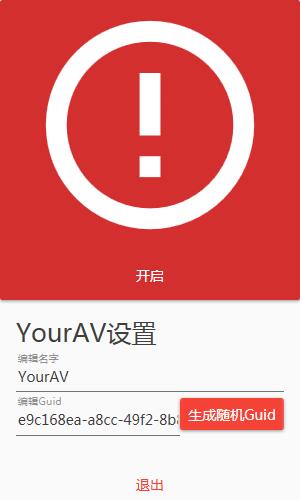 Win10禁用Defender工具(YourAV)綠色版