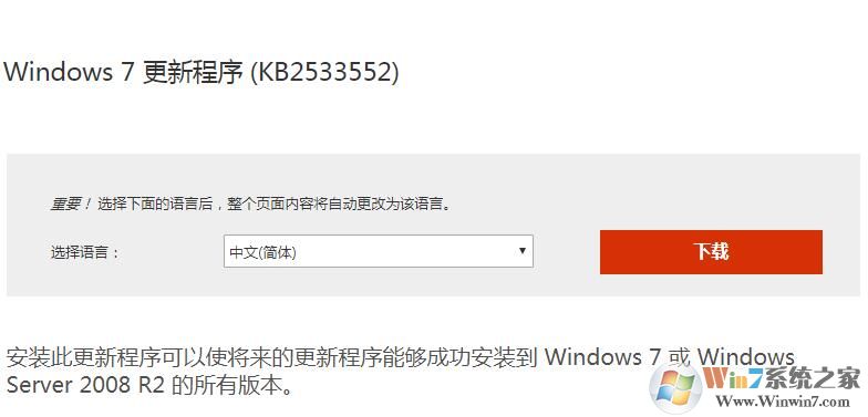 kb2533552下載|Win7 kb2533552補丁(64位+32位)