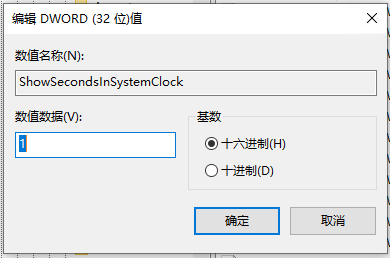 Win10時間顯示秒設置方法