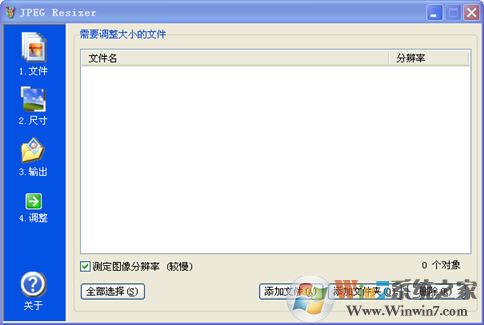 JPEG Resizer下載_JPEG Resizer(圖片大小調(diào)整工具)綠色版