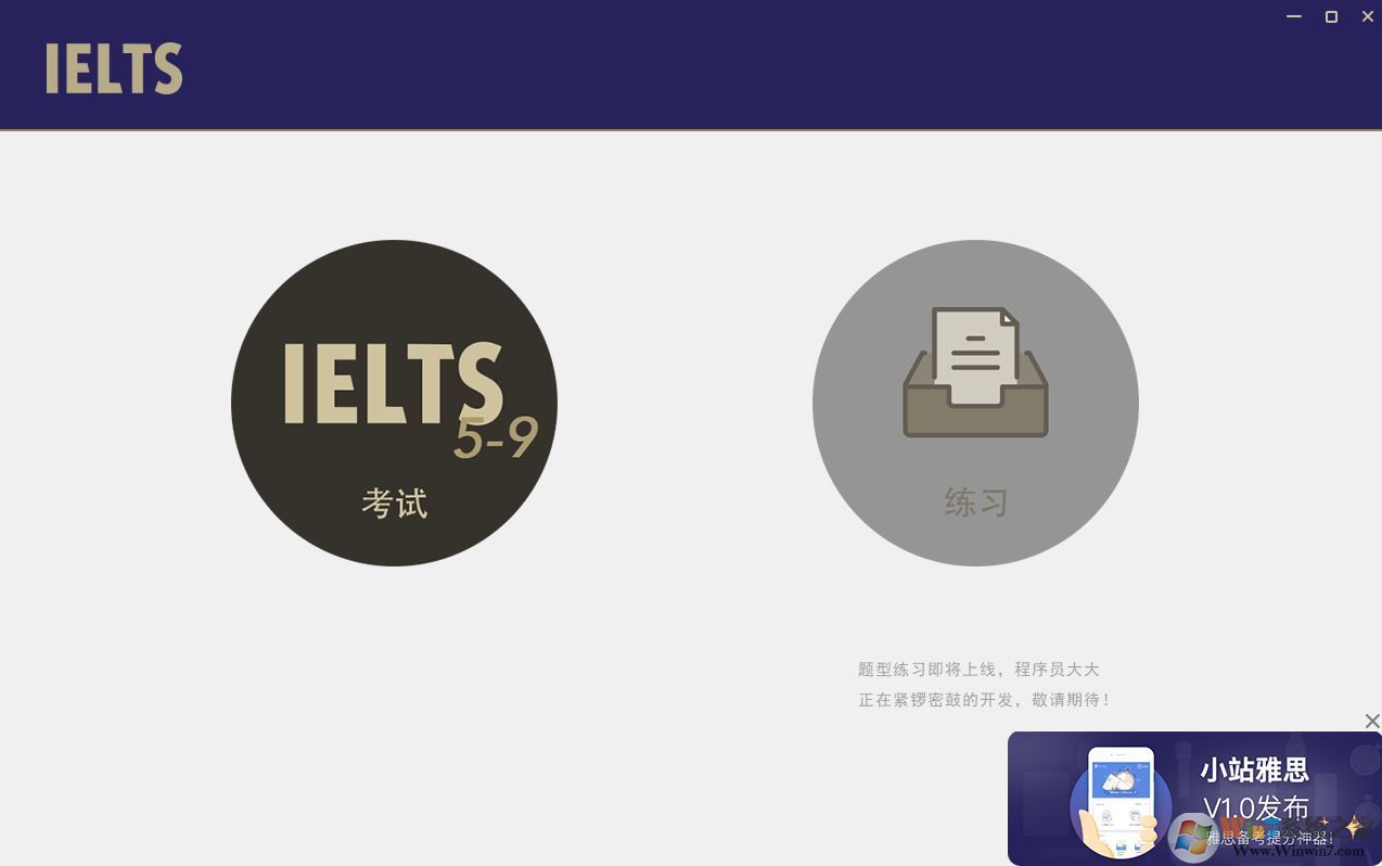 小站雅思下載_雅思?？糤indows版(英語學(xué)習(xí)軟件)