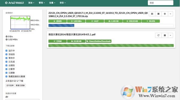 Aria2下載|Aria2下載工具 v1.35.0官方版