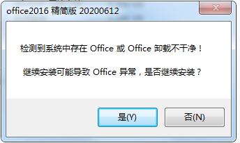 Win7系統(tǒng)Office卸載不干凈無法安裝解決方法