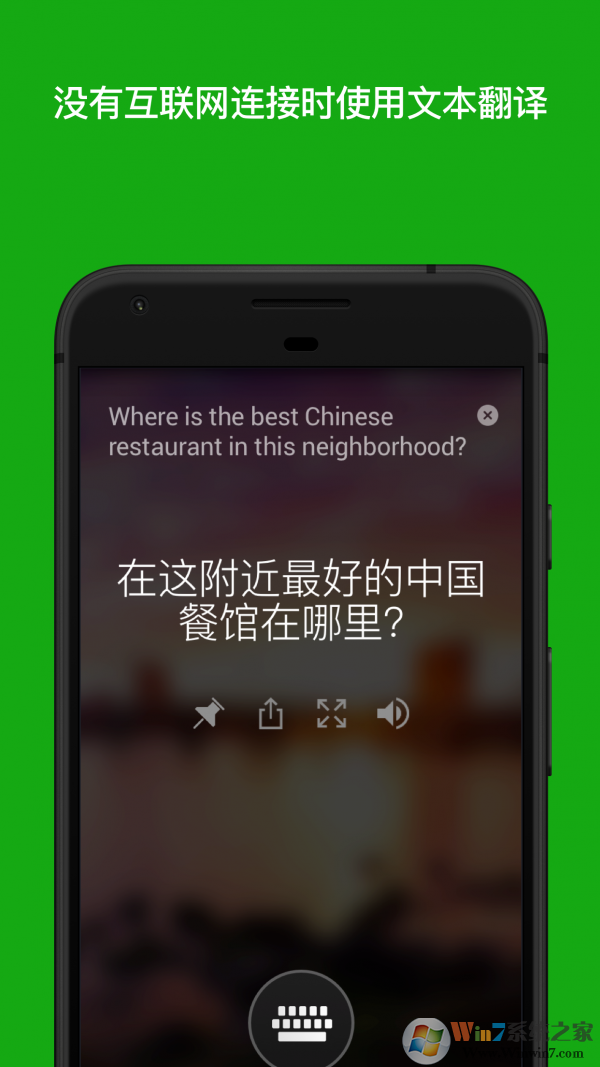 微軟翻譯(Microsoft Translator)APP安卓版