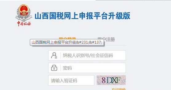 山西國(guó)稅網(wǎng)上申報(bào)系統(tǒng)下載_山西國(guó)稅網(wǎng)上申報(bào)平臺(tái)升級(jí)版