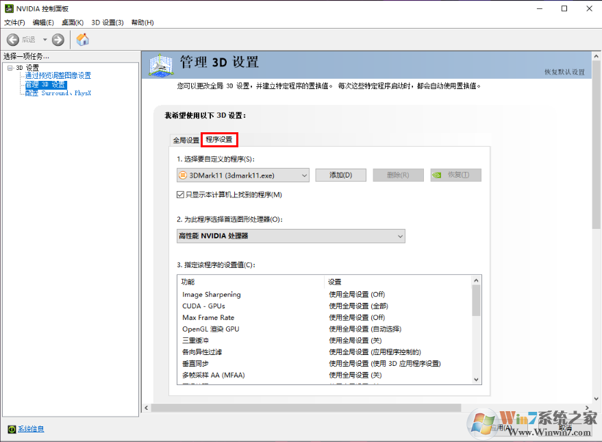 Win10如何提高顯卡性能?Win10獨(dú)顯性能全開設(shè)置方法