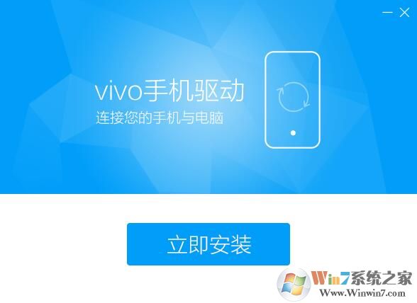 vivo手機驅(qū)動下載|vivo驅(qū)動2020官方通用版