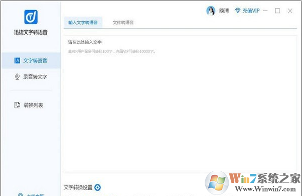 迅捷文字轉(zhuǎn)語音軟件下載(文本轉(zhuǎn)換語音工具)