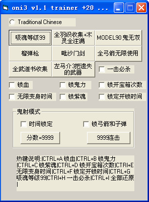 鬼武者3修改器下載_鬼武者3二十項修改器