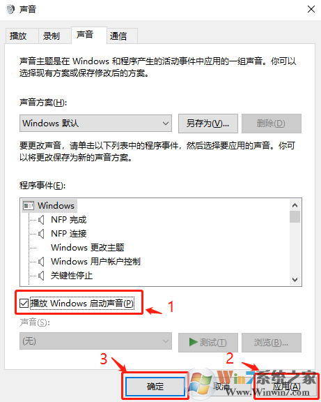 Win10系統(tǒng)怎么設(shè)置開機(jī)音樂？