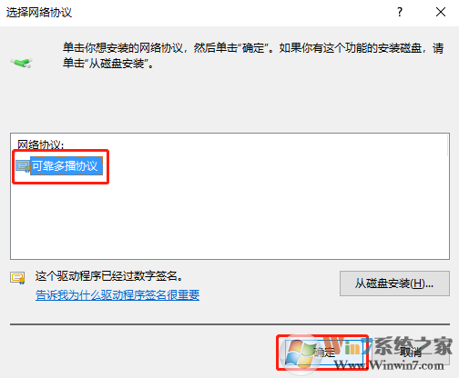 Win10可靠多播協(xié)議安裝方法