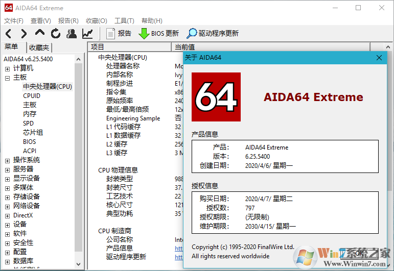 Aida64序列號最新可用