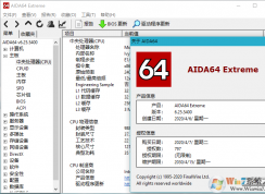 AIDA64序列號最新可用|Aida64序列號至尊版/商業(yè)版2020.9