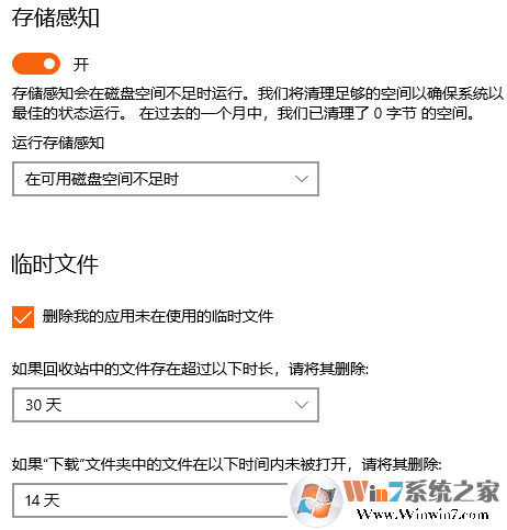 Win10設(shè)置自動(dòng)清理回收站和臨時(shí)文件的時(shí)間