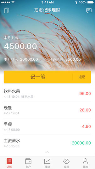 挖財(cái)下載_挖財(cái)記賬理財(cái)app電腦版