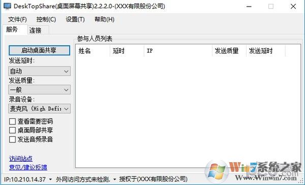 屏幕共享軟件DeskTopShare v2.6.2.8免費(fèi)版