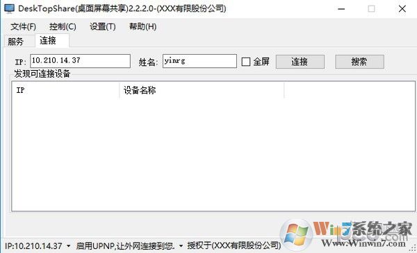 屏幕共享軟件DeskTopShare v2.6.2.8免費(fèi)版