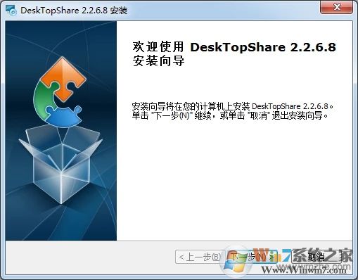 屏幕共享軟件DeskTopShare v2.6.2.8免費(fèi)版