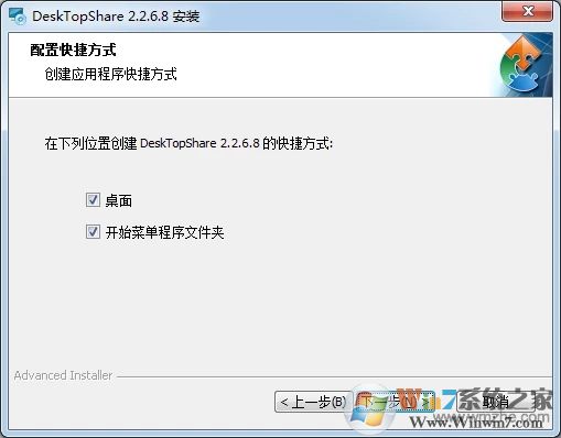 屏幕共享軟件DeskTopShare v2.6.2.8免費(fèi)版