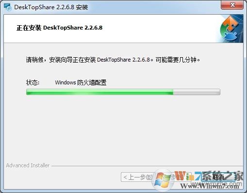 屏幕共享軟件DeskTopShare v2.6.2.8免費(fèi)版