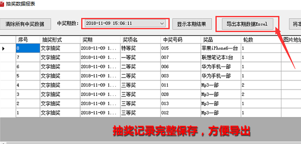 抽獎軟件下載_全能抽獎軟件v9.0.1.1破解版