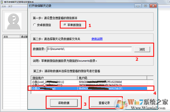 樓月微信聊天記錄導(dǎo)出恢復(fù)助手 v4.86免費(fèi)版