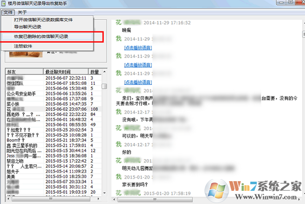 樓月微信聊天記錄導(dǎo)出恢復(fù)助手 v4.86免費(fèi)版