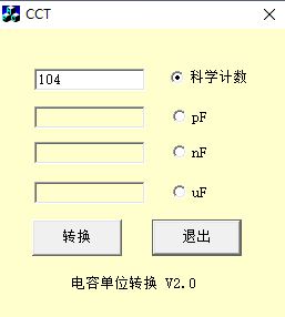 電容單位換算下載_電容單位換算器綠色便攜版