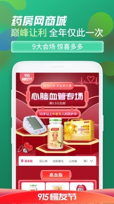 藥房網(wǎng)商城下載_藥房網(wǎng)商城APP安卓版