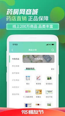 藥房網(wǎng)商城下載_藥房網(wǎng)商城APP安卓版