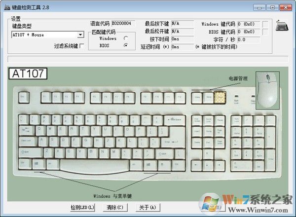 硬盤檢測工具[好用]鍵盤檢測軟件 v3.2綠色版