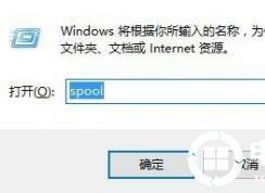 Win7刪除打印機(jī)后刷新又出現(xiàn)怎么辦？Win7打印機(jī)刪除不掉解決方法