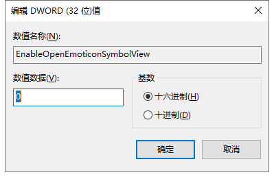 Win10關(guān)閉微軟拼音Ctrl+Shift+B快捷鍵(符號表情面板)方法