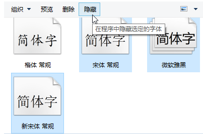 Win10系統(tǒng)怎么隱藏不使用的字體？Win10隱藏字體方法